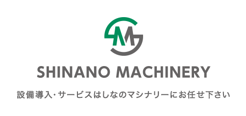 株式会社しなのマシナリー